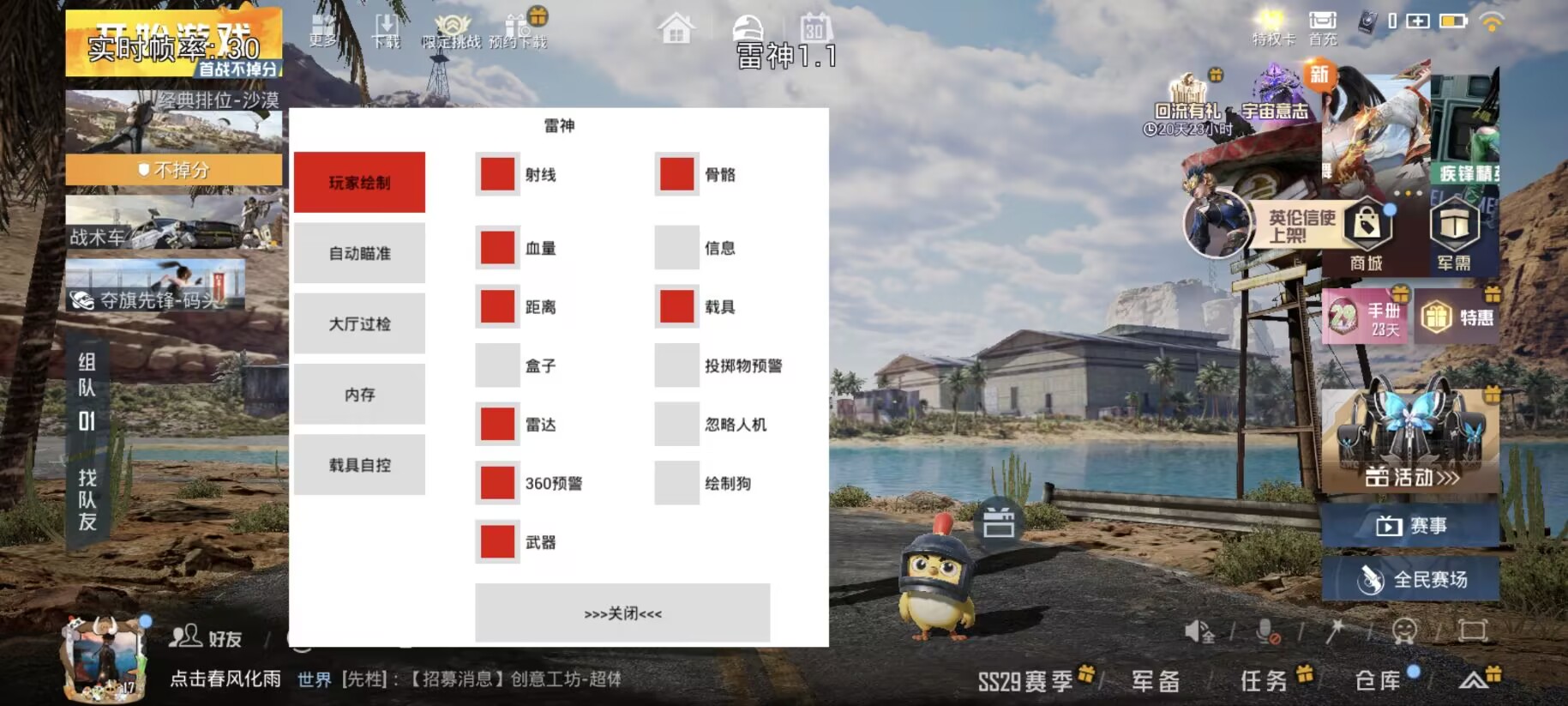 和平精英辅助【蜜雪冰城直装】支持新版本 预判自瞄 准星射线 不瞄人机 不瞄倒地 自瞄距离 单发狙自瞄 自瞄预判 姿势压枪